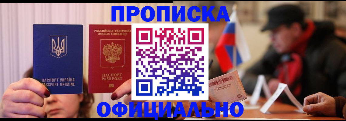 прописка иностранных граждан в Новозыбкове