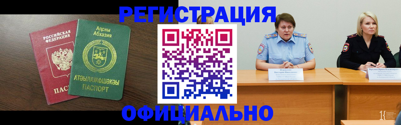 временная регистрация в Новозыбкове