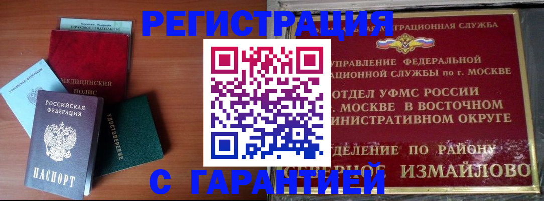 прописка для работы в Новозыбкове