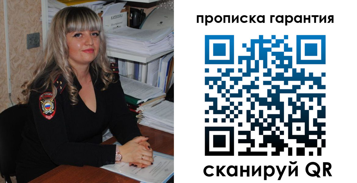 прописка в Новозыбкове