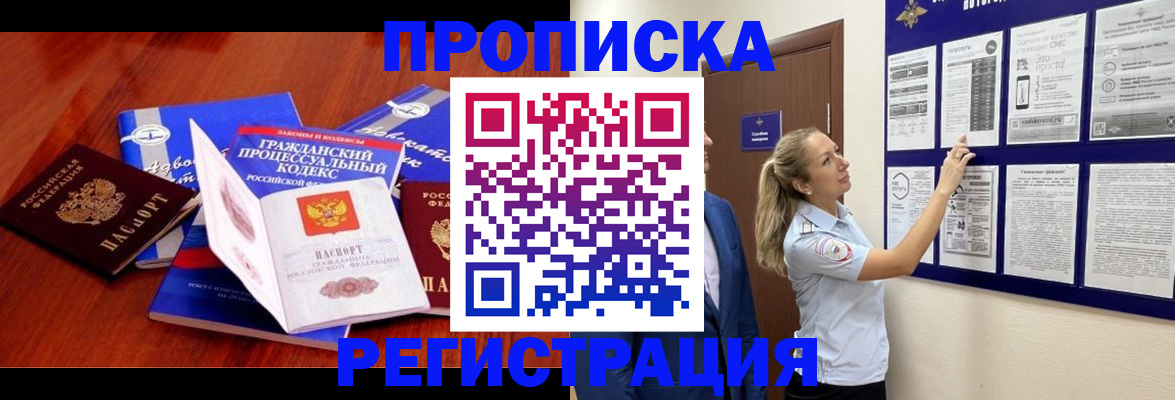 прописка иностранных граждан в Новозыбкове