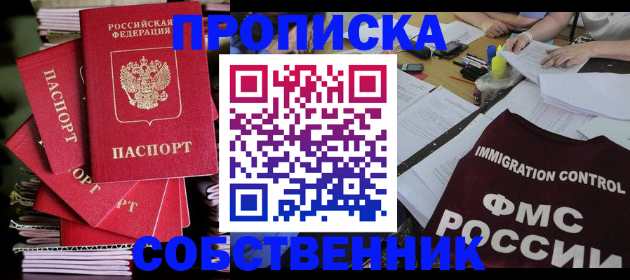 купить прописку в Новозыбкове