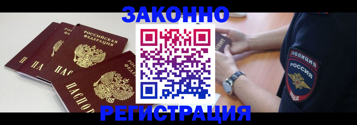 миграционный учет в Новозыбкове